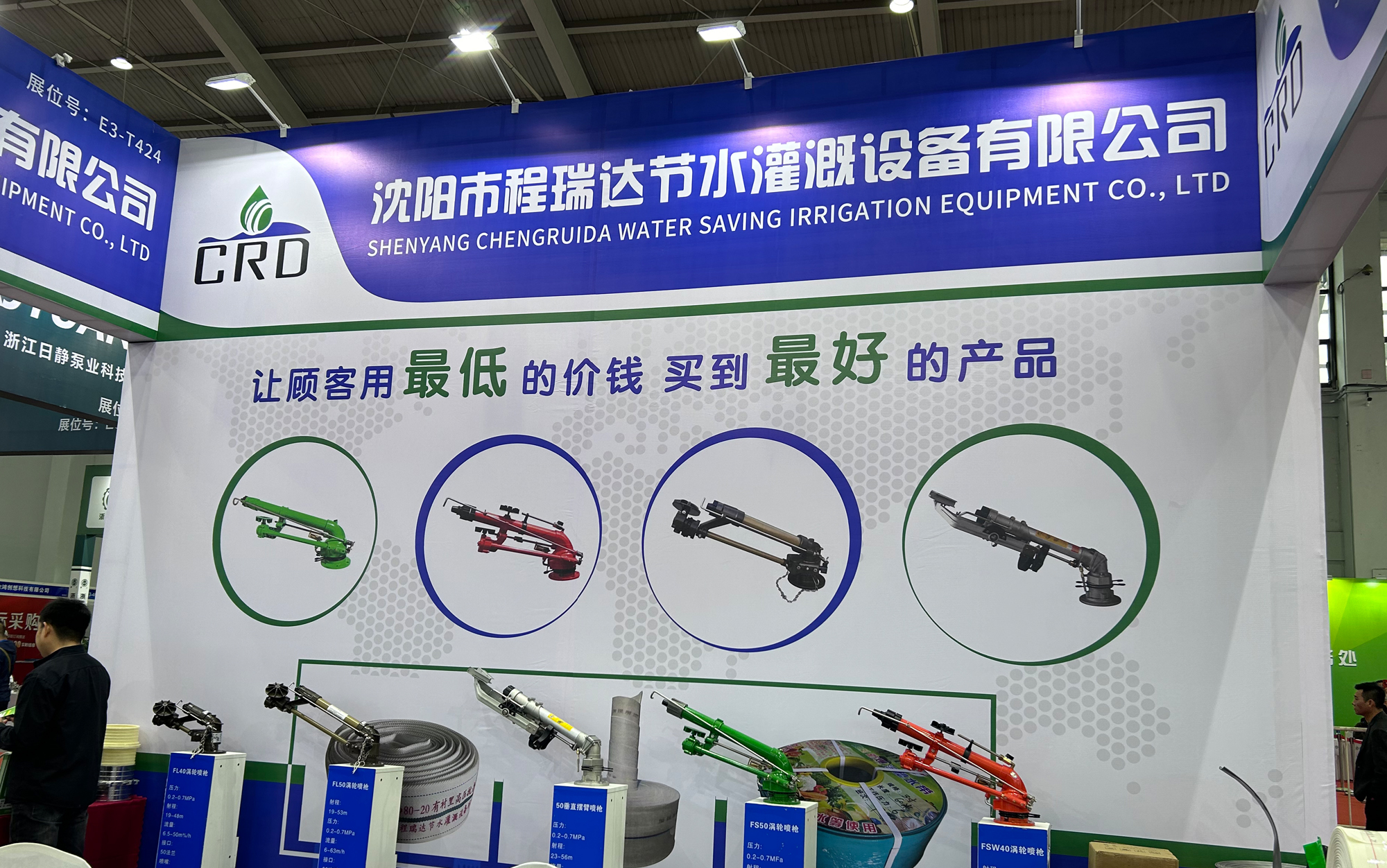 株洲河北程瑞达灌溉科技有限公司参加东北国际五金展览会