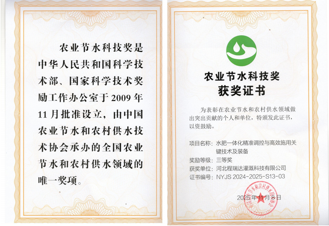 株洲深耕智慧灌溉！程瑞达灌溉斩获农业节水科技奖